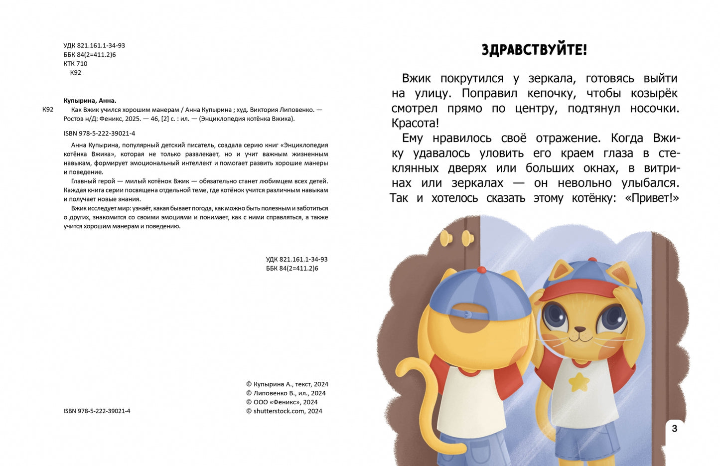 Как Вжик учился хорошим манерам