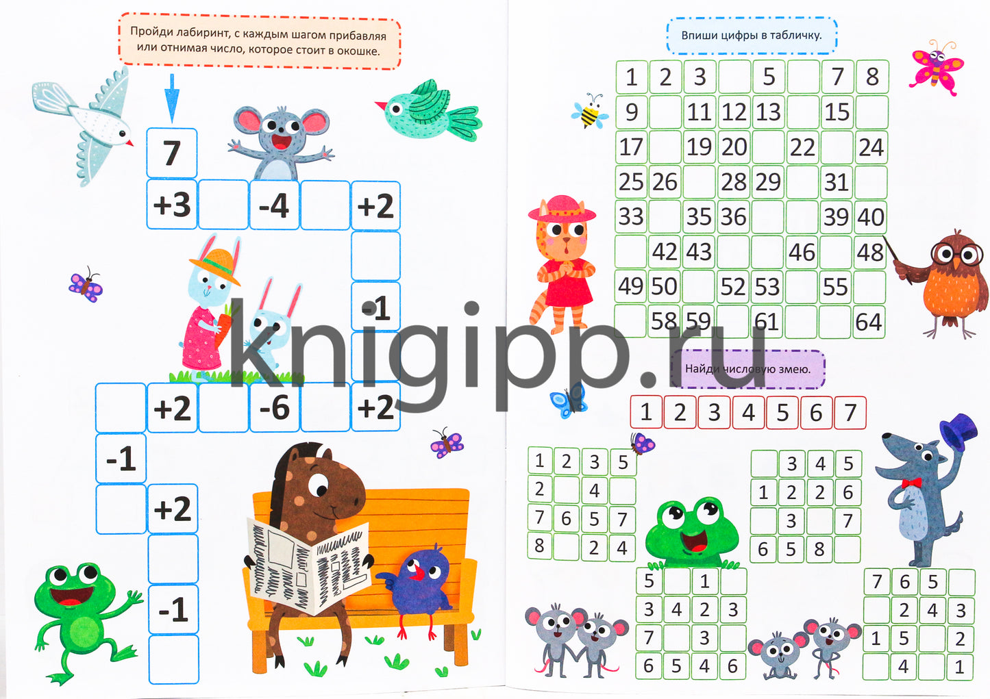 ТРЕНАЖЁР ПО МАТЕМАТИКЕ 7+