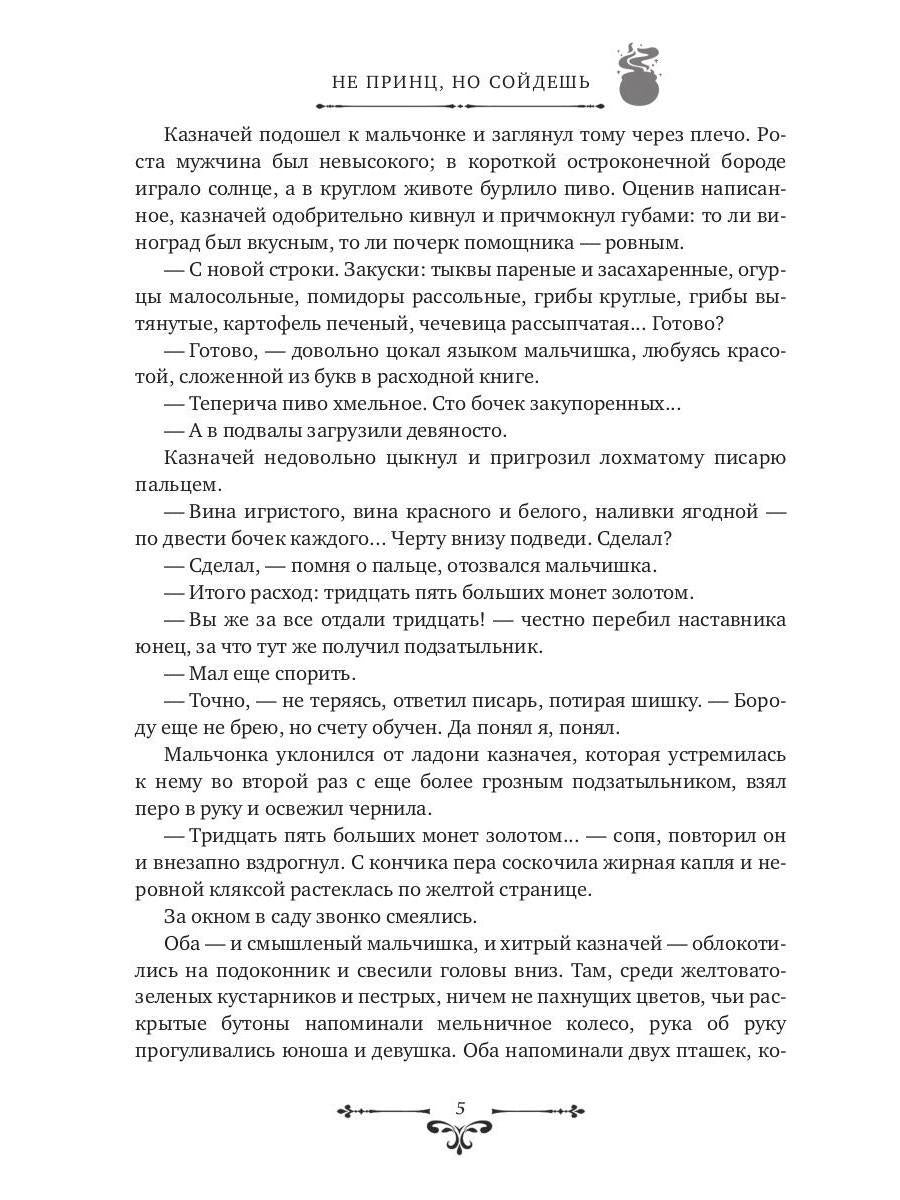 Не принц, но сойдешь