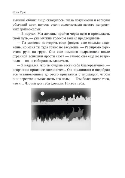 Звериное начало. Т. 2