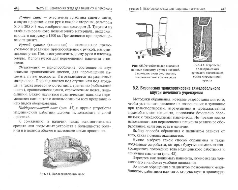 Основы сестринского дела: учеб.пособ.дп