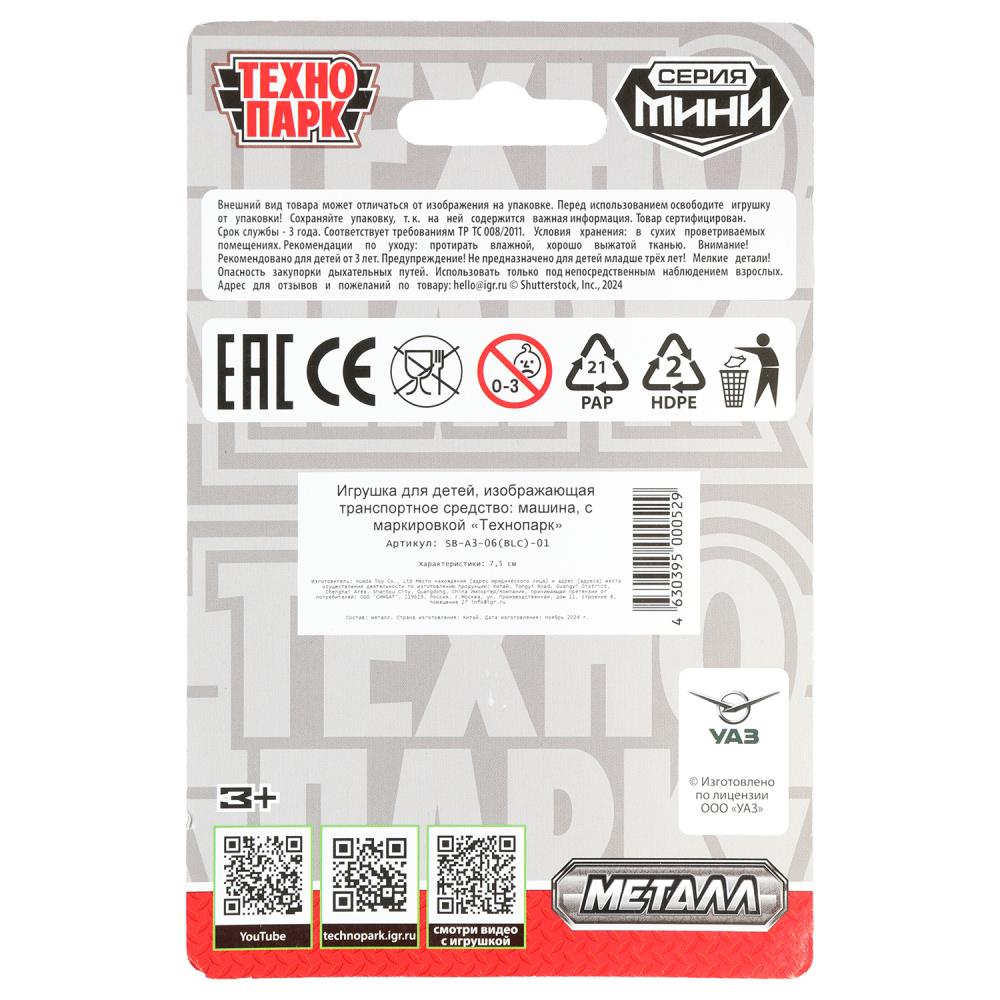 Машина металл УАЗ СПЕЦТЕХНИКА 7,5 см, в ассортименте, блистер. Технопарк в кор.3*96шт