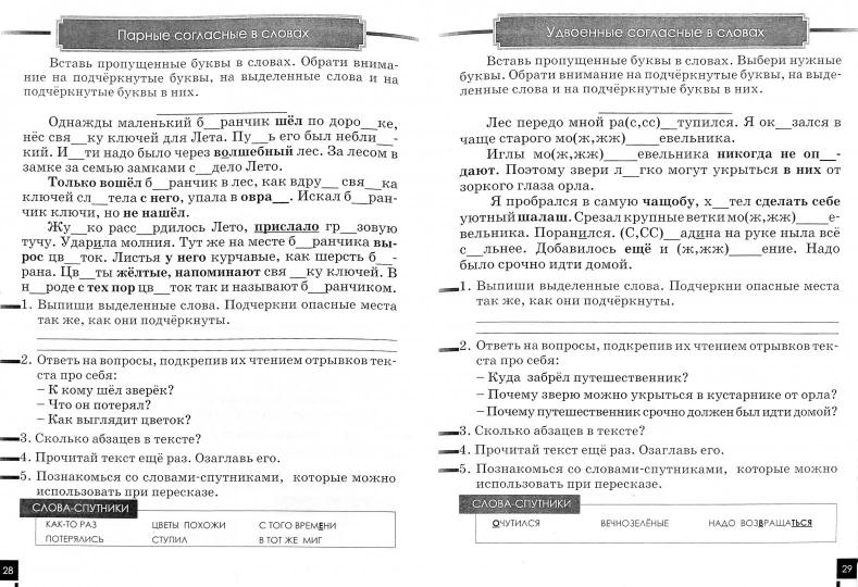 Карточки-изложения. Учусь писать изложения. 2-4 классы