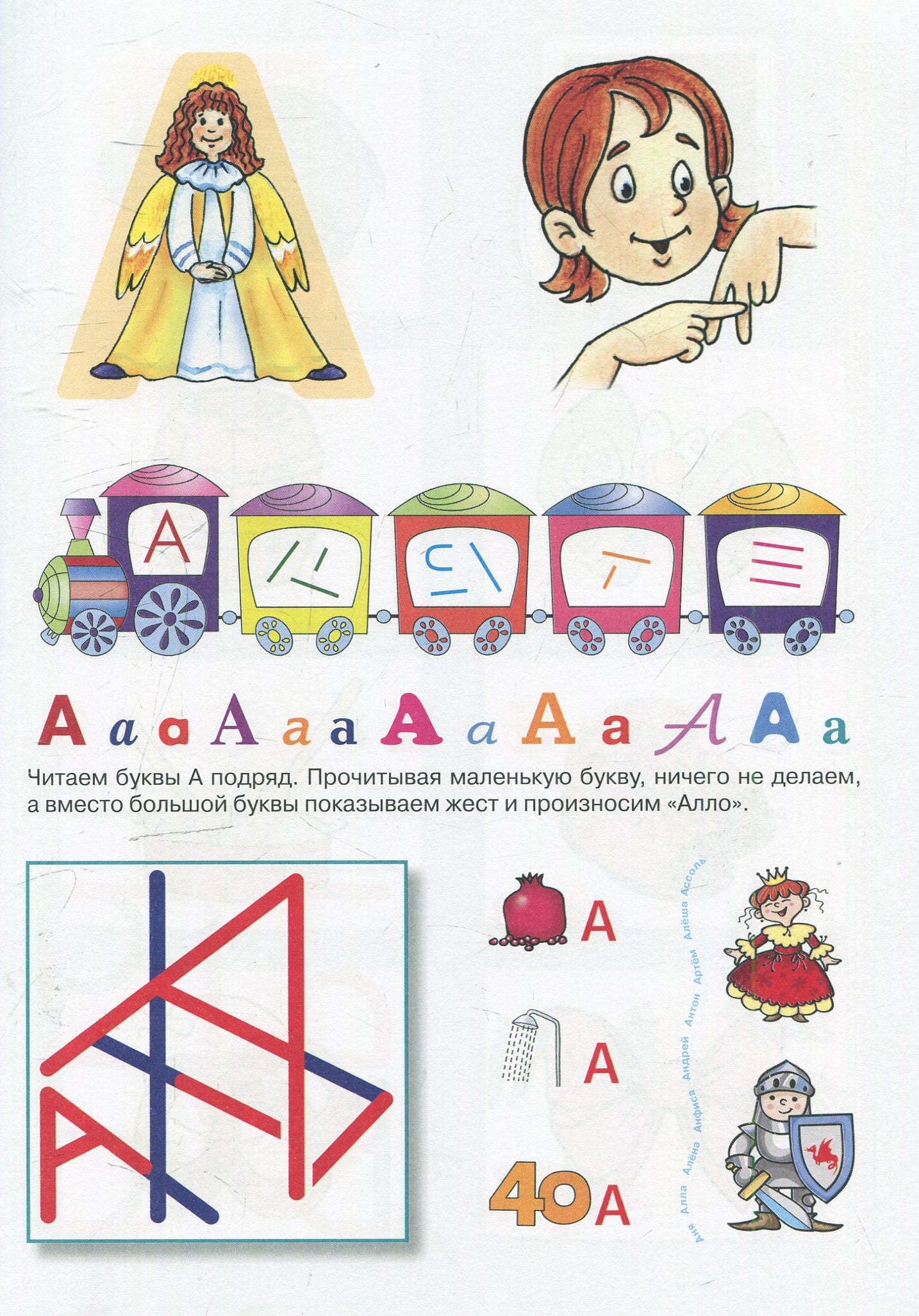 Книга-мечта, которую читаю я сам (Об азбуке и слоговом слитном чтении)