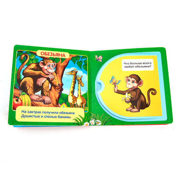 Зоопарк. (Книжка с окошками малый формат). Формат: 127х127мм. Объем: 10 карт. стр. Умка в кор.40шт