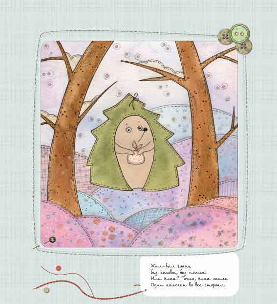 КИРДИЙ В. Сказка из лоскутков. (Сказки для детей)