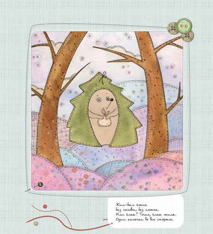 КИРДИЙ В. Сказка из лоскутков. (Сказки для детей)