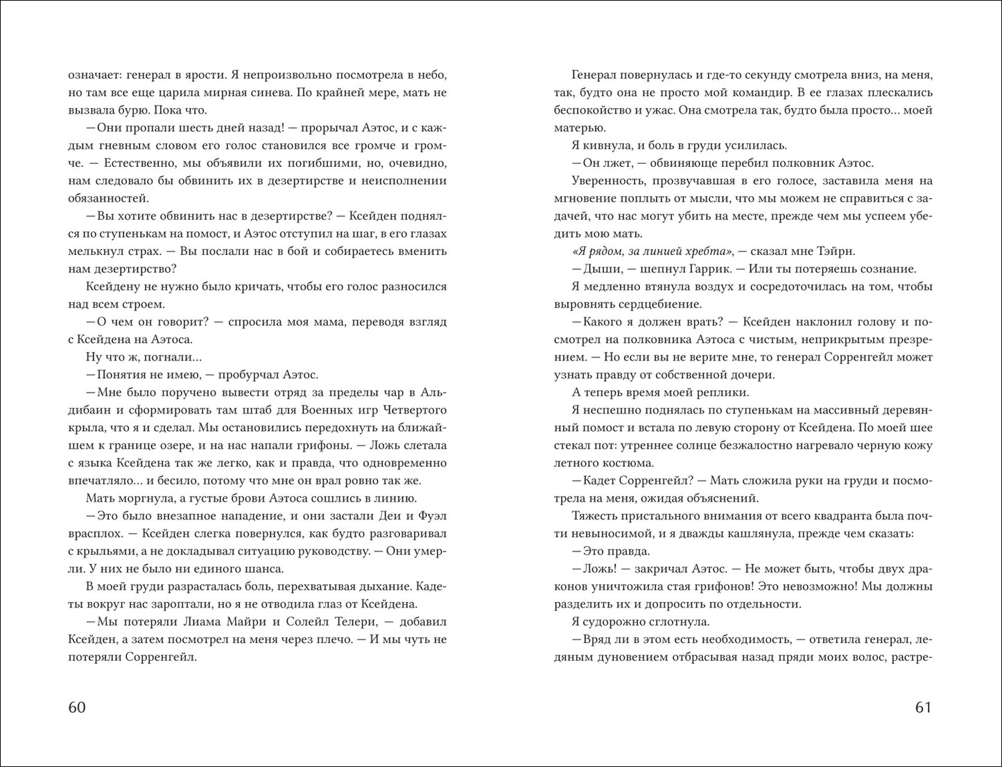 Ребекка Яррос. Железное пламя