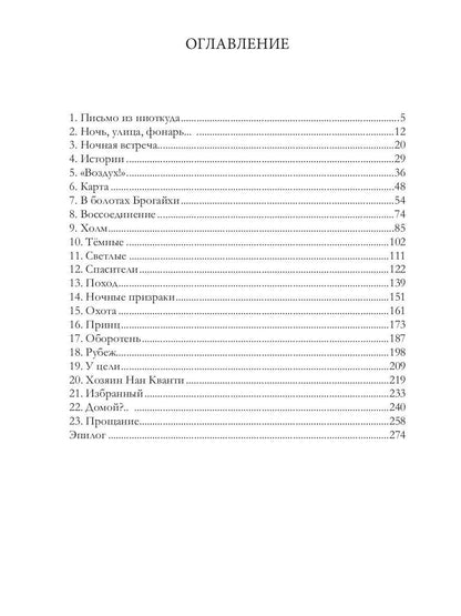 Рип.Измайлова Невидимые знамена(авт.серия фант)