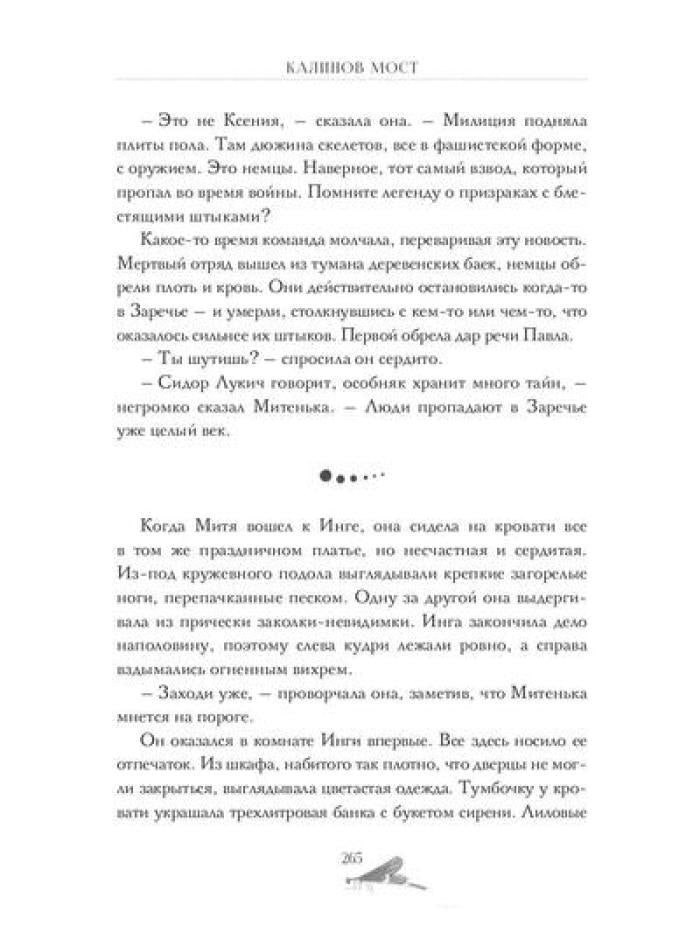 Калинов мост (эксклюзив). Пронин А., Пронина Е.