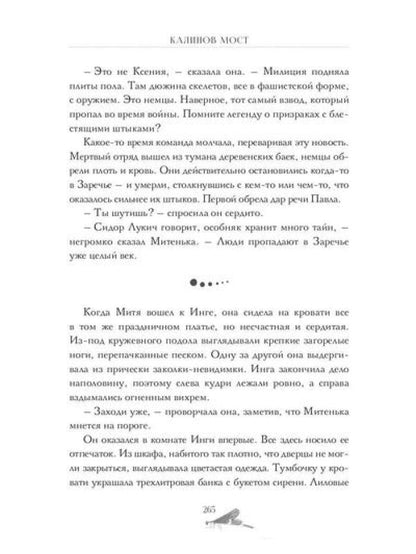 Калинов мост (эксклюзив). Пронин А., Пронина Е.