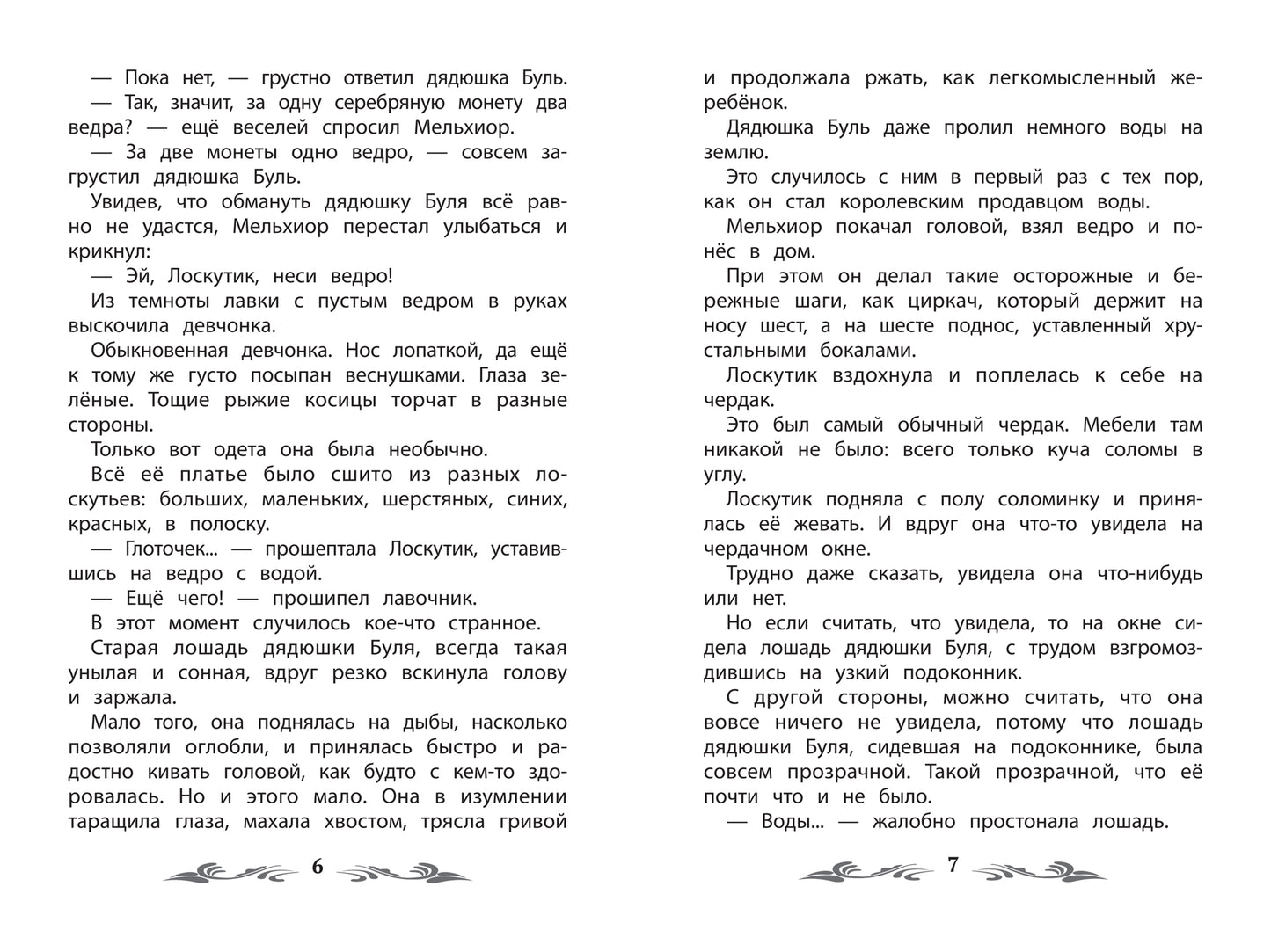 Лоскутик и Облако