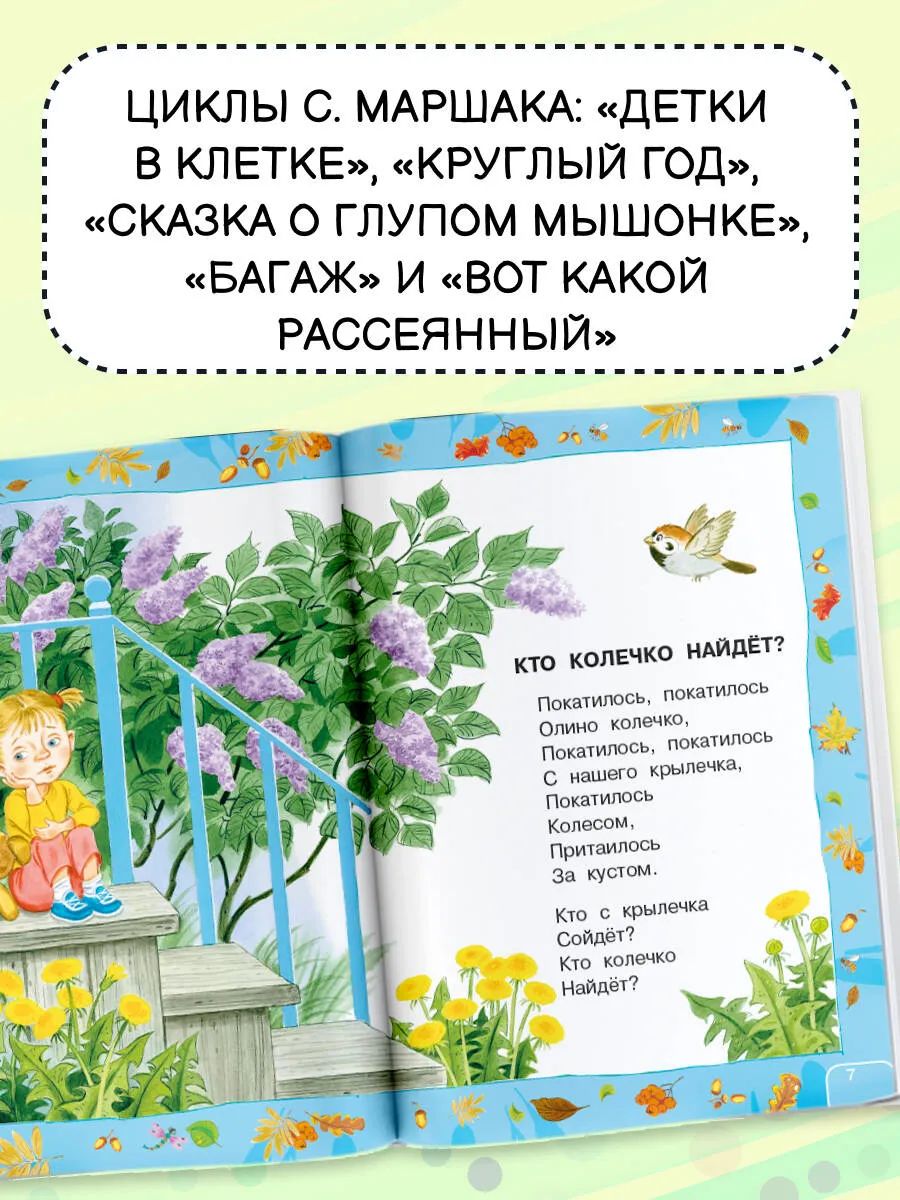 Стихи и сказки для самых маленьких
