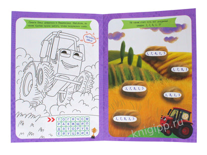 УМНЫЕ РАСКРАСКИ С ТРАКТОРОМ ВИКОМ. Рисуем, решаем, играем