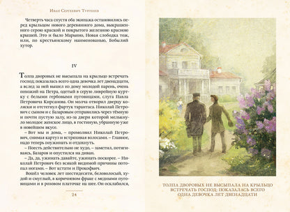 Отцы и дети (Тургенев И.С.)