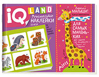 IQ задачки с многоразовыми наклейками.3+ Хороши малыши!