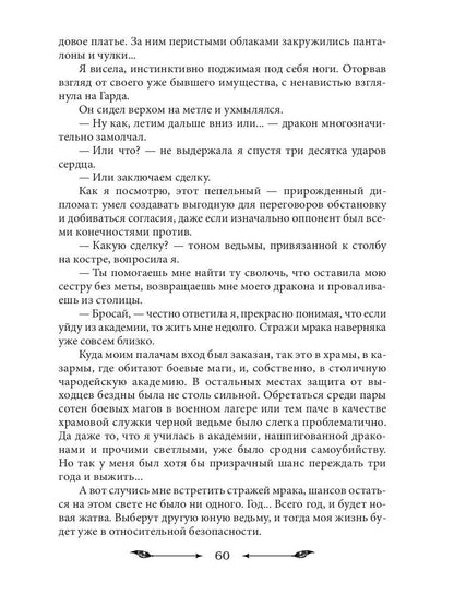Рип.НаКрылНадежд.Черная ведьма в акад.драконов