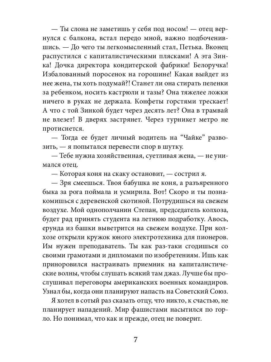 Ловцы небесных алмазов