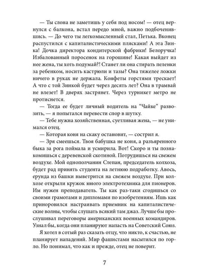 Ловцы небесных алмазов