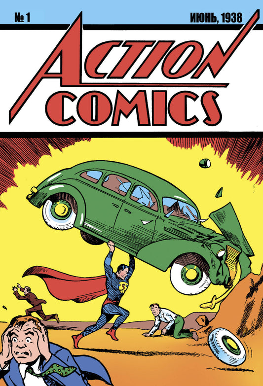 Супермен. Action Comics №1. Первое появление Супермена