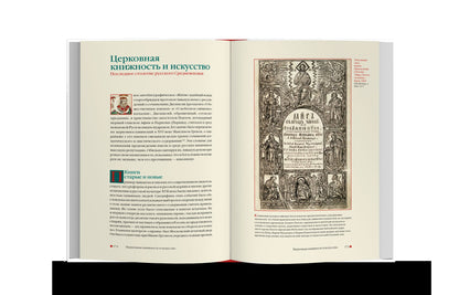 Из Средневековья в век Просвещения. Россия первых Романовых