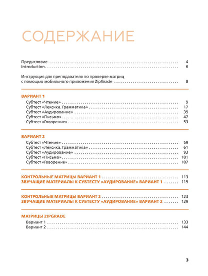 Тесты по русскому языку: В2. СПбГУ 3-е изд.