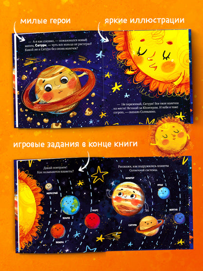 Космические сказки (новое оформление). Как все планеты подружились/Ульева Е.