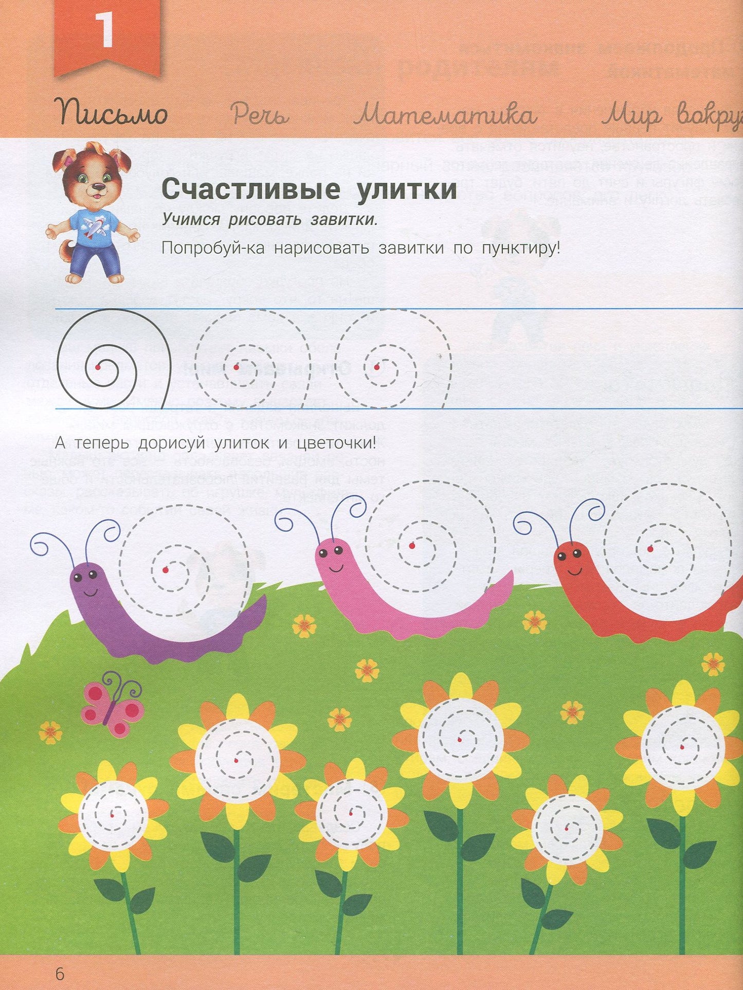 Развивалочка - Развивалочка с песиком Платоном 4-5 лет