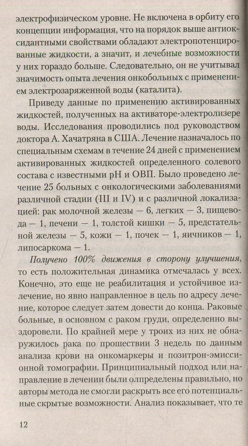 Противоопухолевая диета Гарбузова