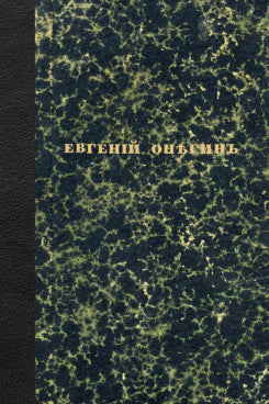 Евгений Онегин. Факсимильное воспроизведение 1-го полного прижизненного издания романа Пушкина А.С.-М.:Проспект,2026.