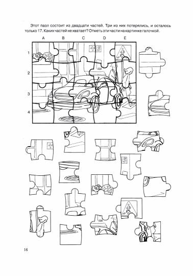 Технологии Буракова. Развитие познавательных процессов.Интеллектуальный тренинг (Уровень 8)