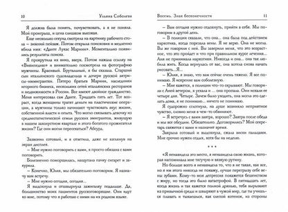 Восемь. Знак бесконечности
