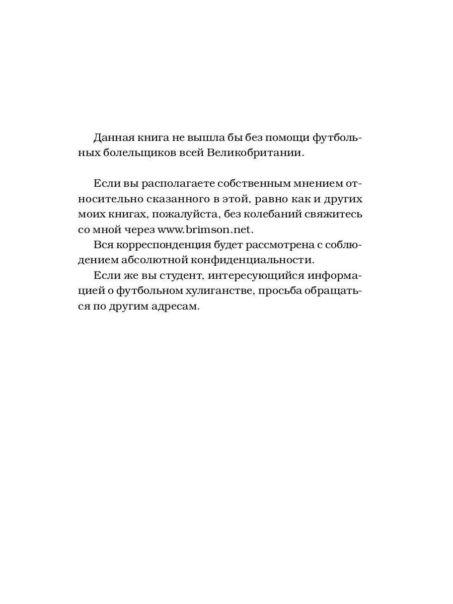 Убийцы футбола: Почему хулиганство и расизм уничтожают игру