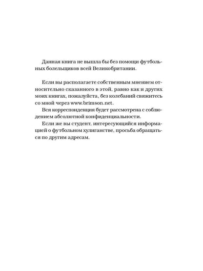 Убийцы футбола: Почему хулиганство и расизм уничтожают игру