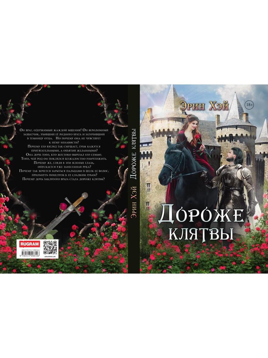 Дороже клятвы