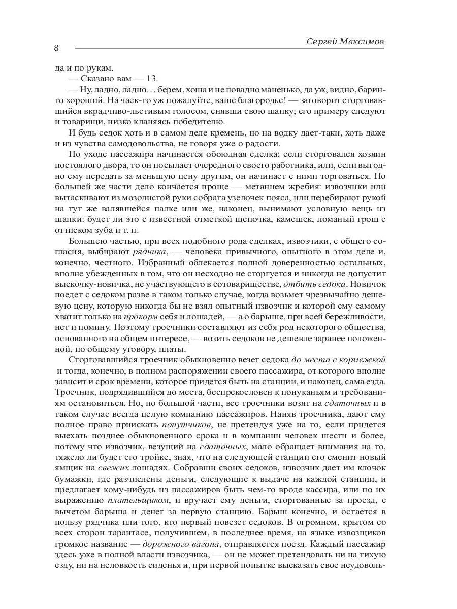 Лесная глушь: очерки