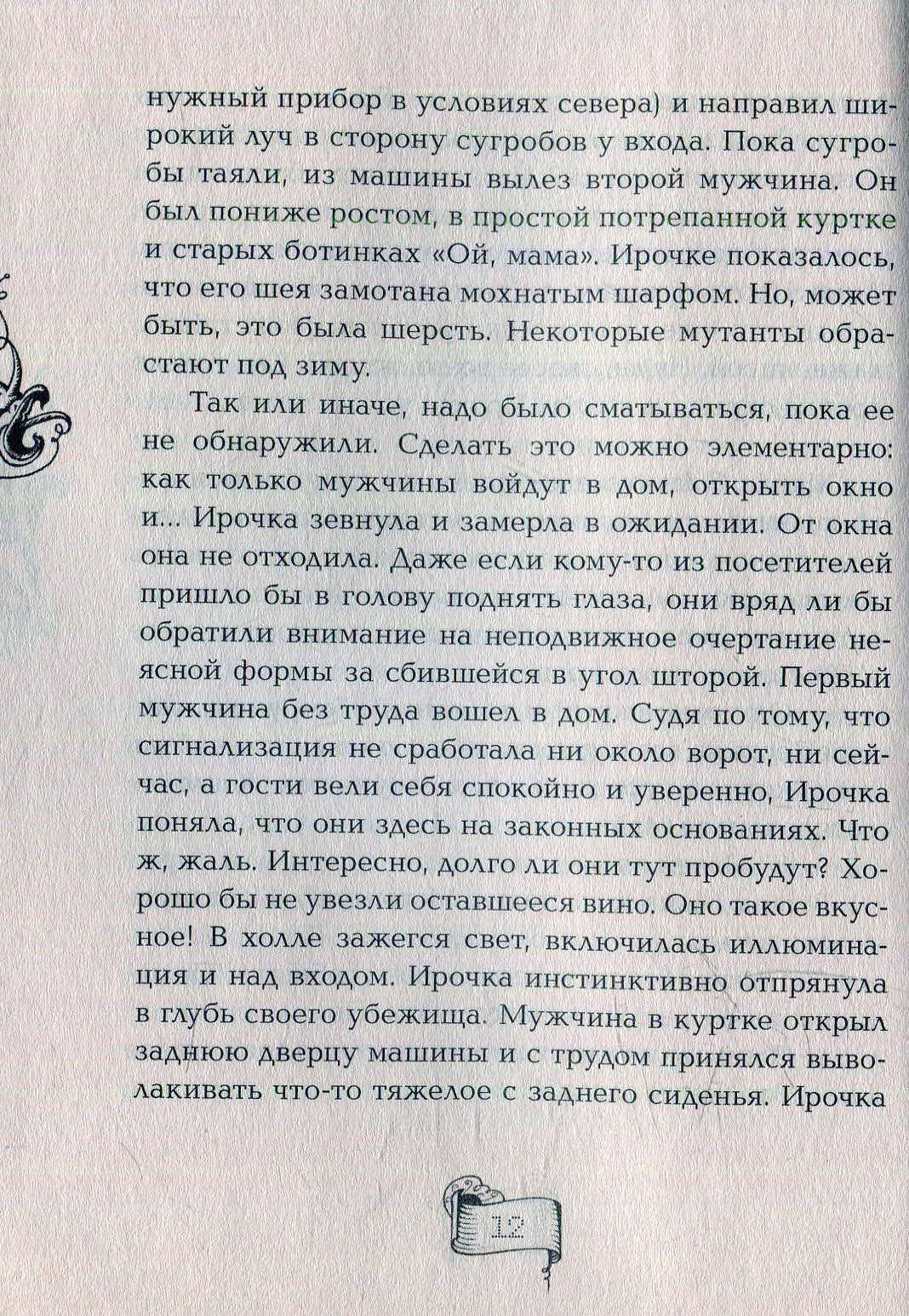 Мутангелы. 2. Уровень дельта