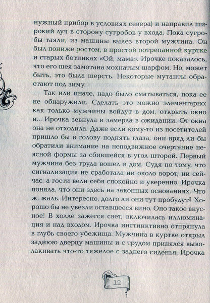 Мутангелы. 2. Уровень дельта