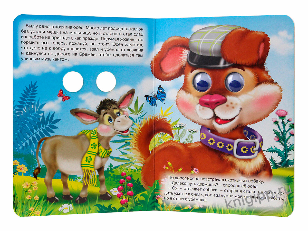 ГЛАЗКИ. БРЕМЕНСКИЕ МУЗЫКАНТЫ