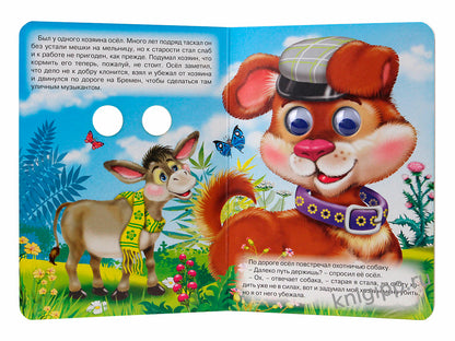 ГЛАЗКИ. БРЕМЕНСКИЕ МУЗЫКАНТЫ