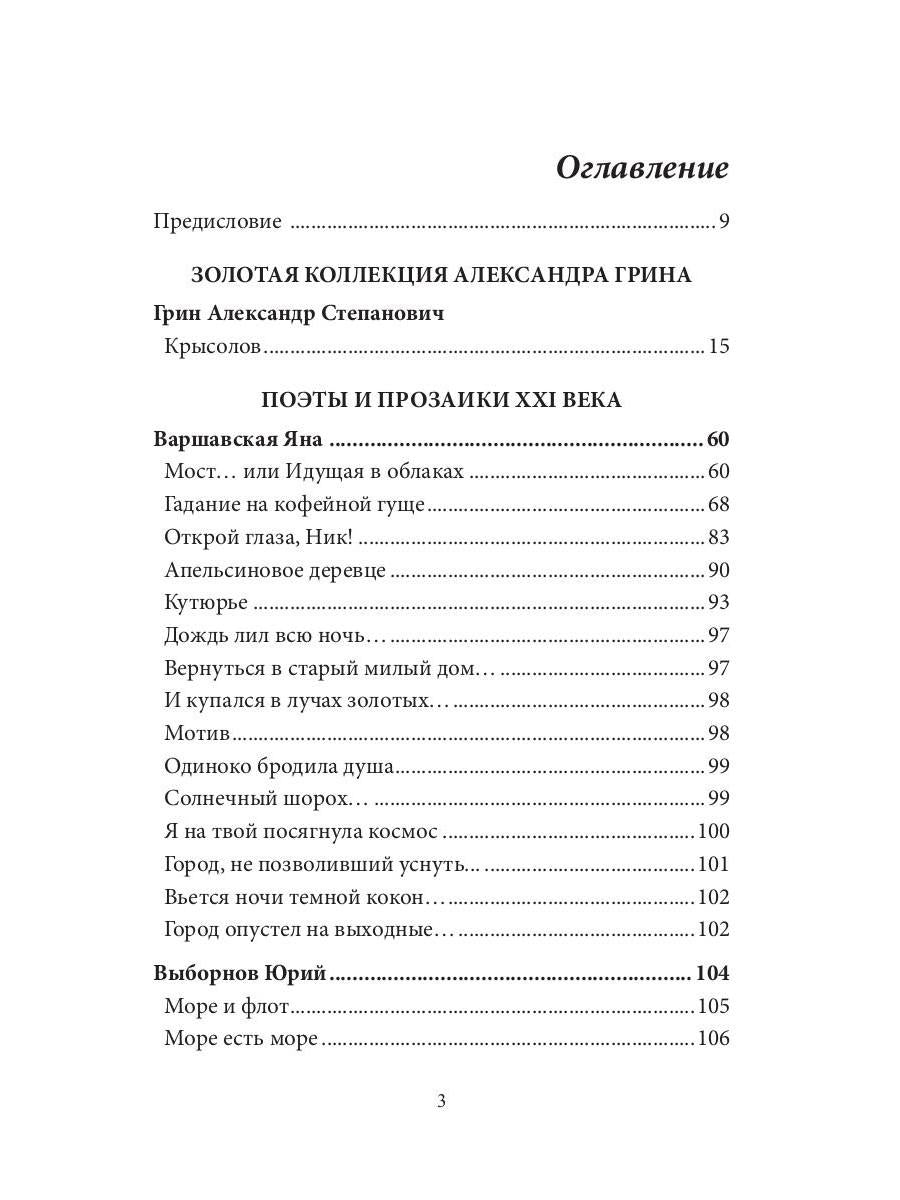 СовременникЪ: сборник. Вып. № 12, 2020