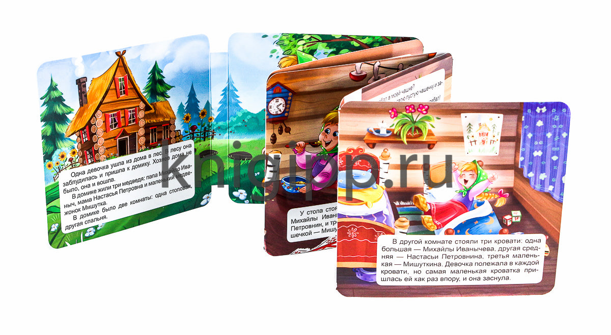 КНИЖКА-ГАРМОШКА. ТРИ МЕДВЕДЯ