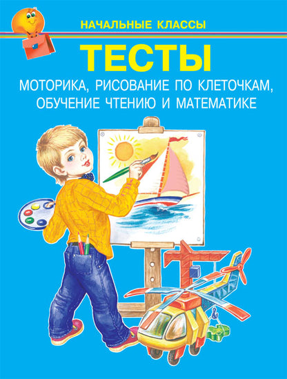 Тесты