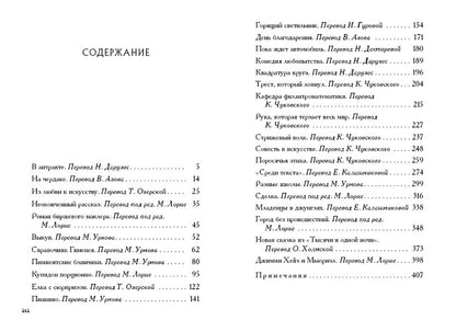 Рассказы