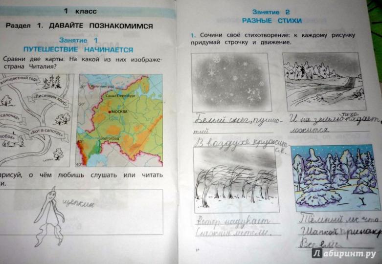 Моя читалия. 1-2 классы. Рабочая тетрадь