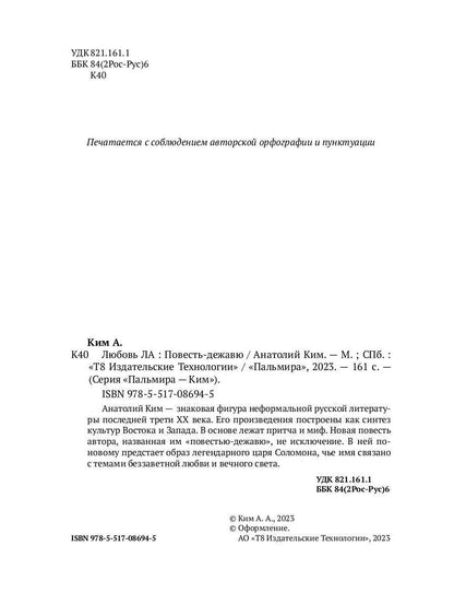 Любовь ЛА. Повесть-дежавю