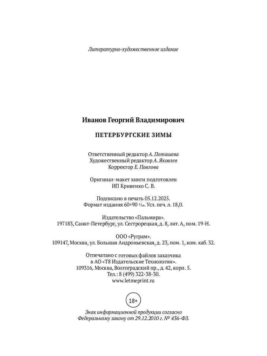 Рип.СевПальмира.Петербургские зимы