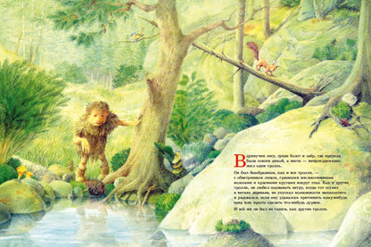 Тролль, который хотел стать человеком