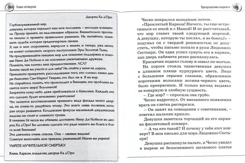 Нина и сила Абсинтиума