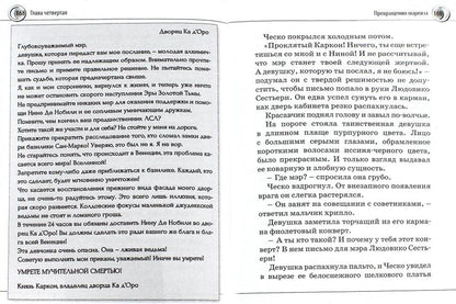 Нина и сила Абсинтиума